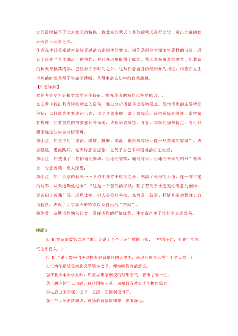 语文（一）-2024年高考考前20天终极冲刺攻略_01高考语文_4.22024年新高考资料_5.2024三轮冲刺_2024年高考语文考前20天终极冲刺攻略