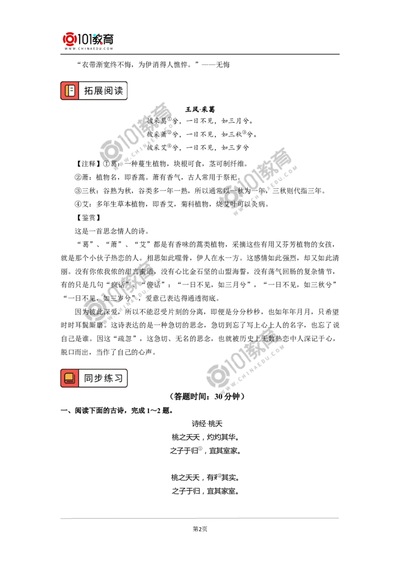 《静女》《鹊桥仙（纤云弄巧）》_同步视频课高中语文_新版人教版_新人教版高中语文必修一二_新人教版高中语文必修第一册_101教育语文必修第一册配套学案和练习