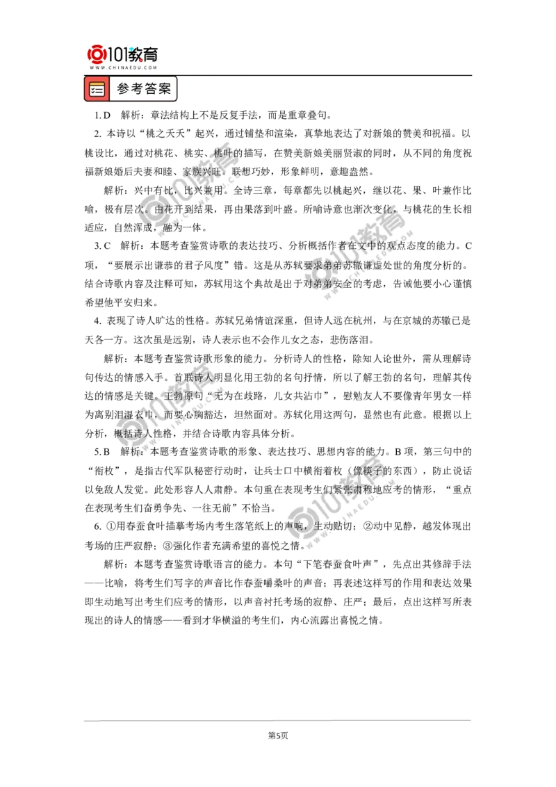 《静女》《鹊桥仙（纤云弄巧）》_同步视频课高中语文_新版人教版_新人教版高中语文必修一二_新人教版高中语文必修第一册_101教育语文必修第一册配套学案和练习