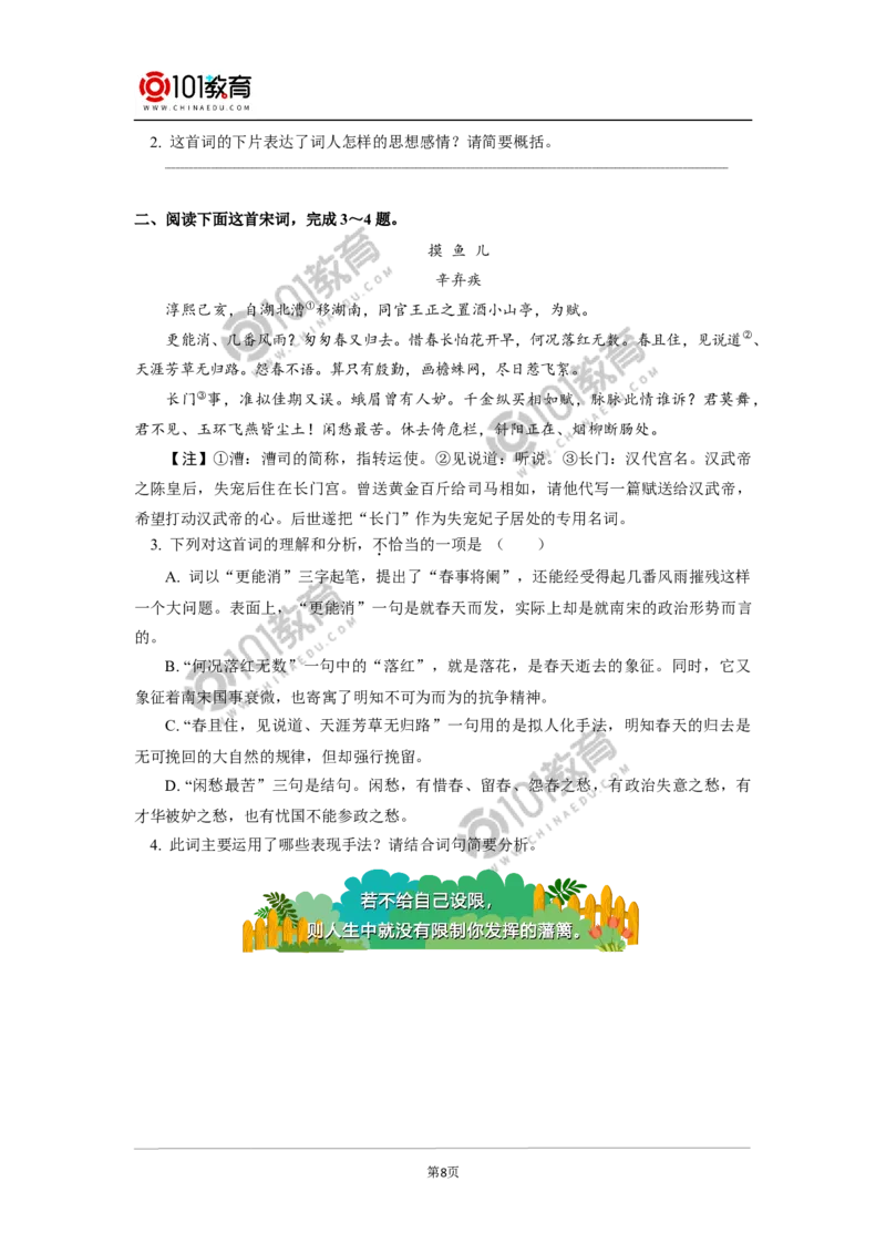 《静女》《鹊桥仙（纤云弄巧）》_同步视频课高中语文_新版人教版_新人教版高中语文必修一二_新人教版高中语文必修第一册_101教育语文必修第一册配套学案和练习