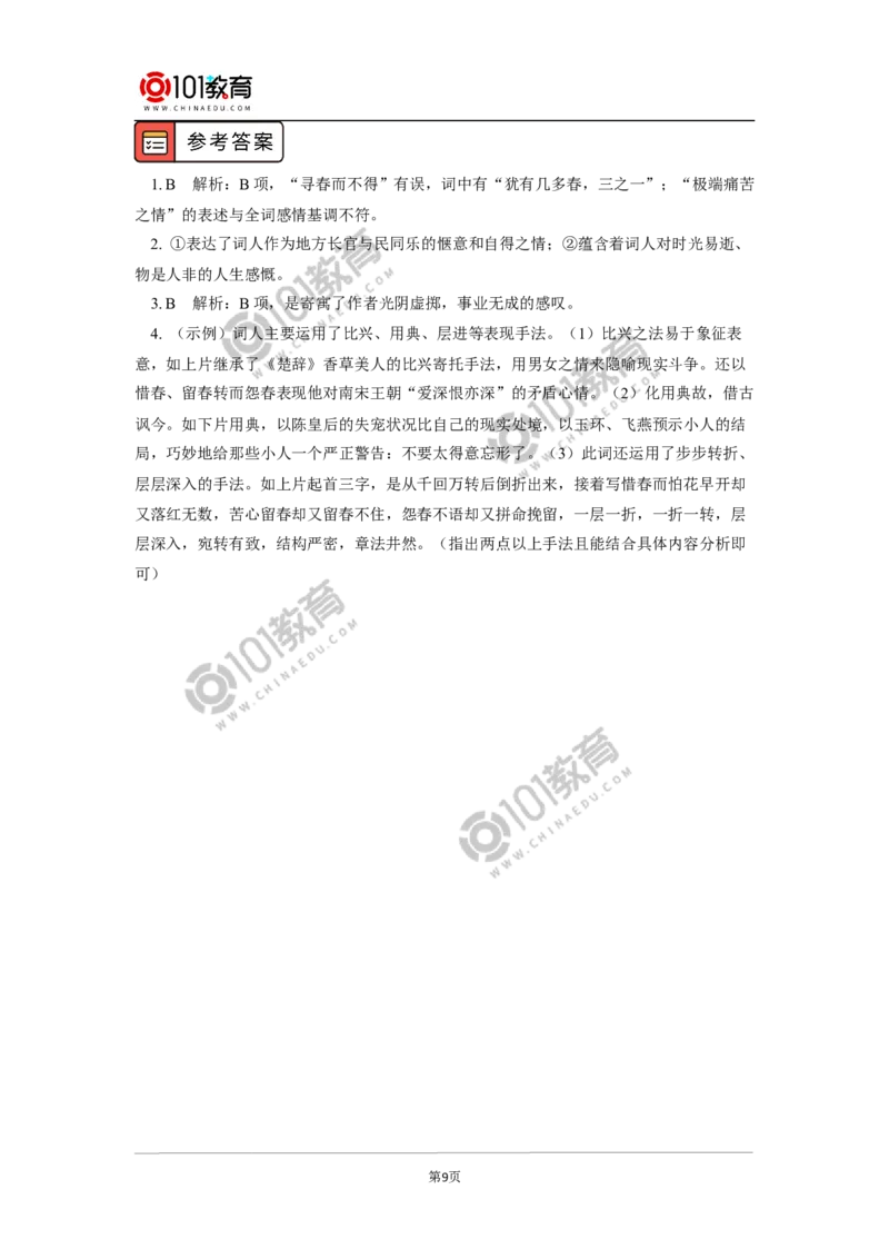 《静女》《鹊桥仙（纤云弄巧）》_同步视频课高中语文_新版人教版_新人教版高中语文必修一二_新人教版高中语文必修第一册_101教育语文必修第一册配套学案和练习