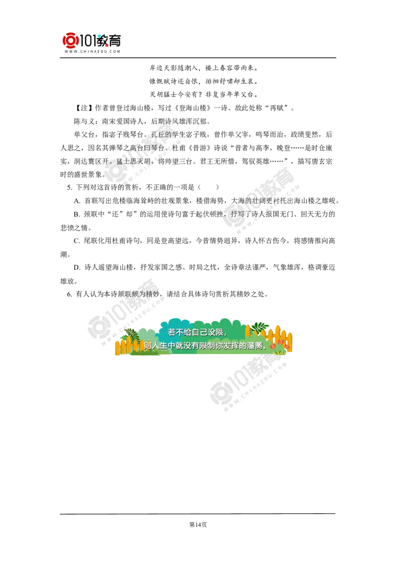 《登岳阳楼记》《桂枝香》_同步视频课高中语文_新版人教版_新人教版高中语文必修一二_新人教版高中语文必修第二册_101教育高一语文必修第二册配套学案和练习