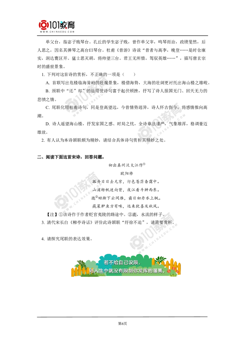 《登岳阳楼记》《桂枝香》_同步视频课高中语文_新版人教版_新人教版高中语文必修一二_新人教版高中语文必修第二册_101教育高一语文必修第二册配套学案和练习