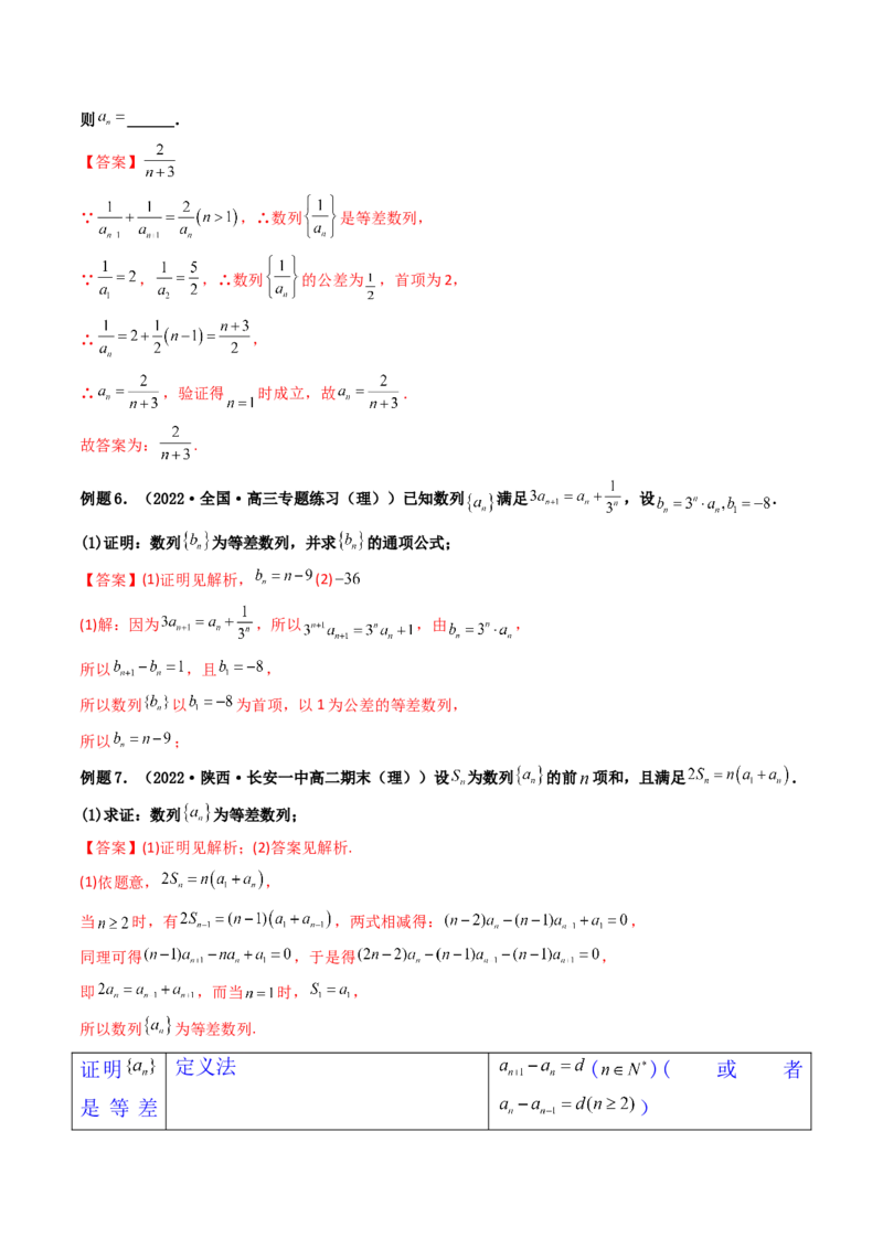 第02讲等差数列及其前n项和(精讲）（教师版）_2.2025数学总复习_2023年新高考资料_一轮复习_2023新高考数学一轮复习（新教材新高考）