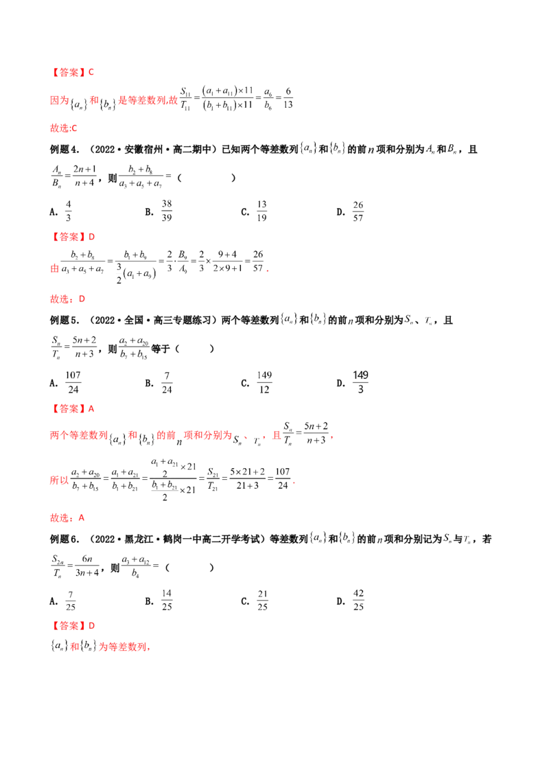 第02讲等差数列及其前n项和(精讲）（教师版）_2.2025数学总复习_2023年新高考资料_一轮复习_2023新高考数学一轮复习（新教材新高考）