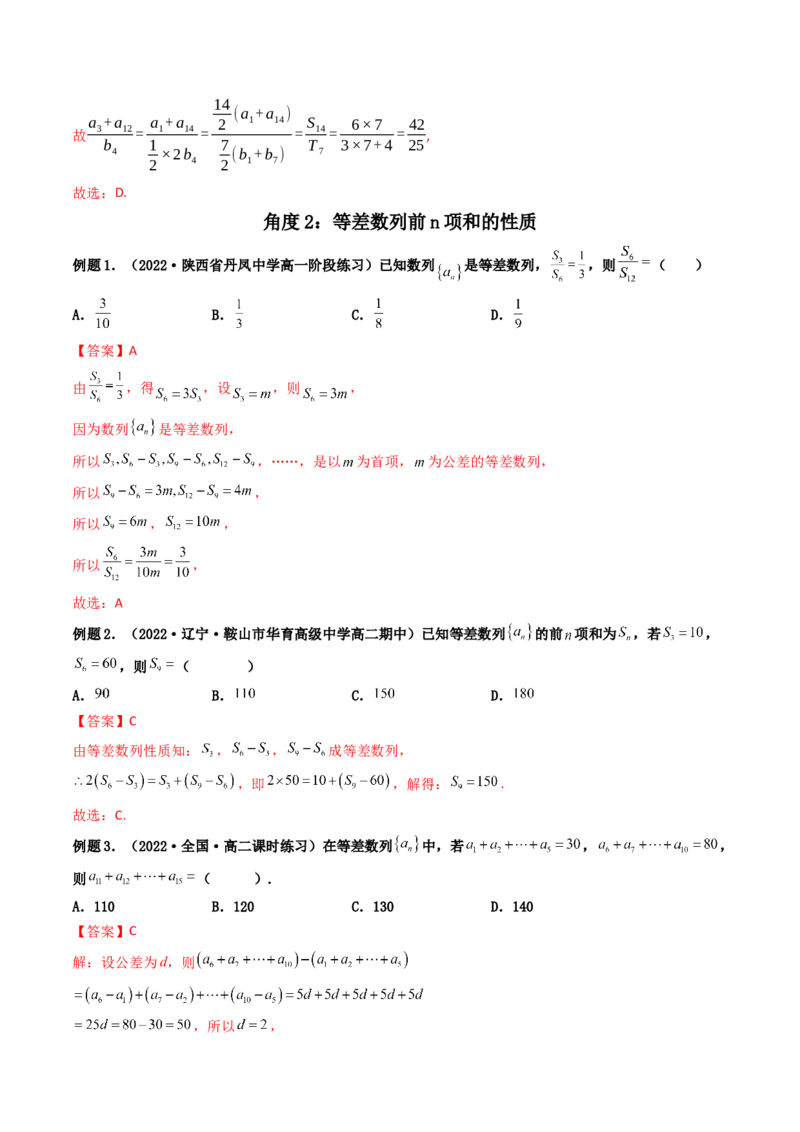 第02讲等差数列及其前n项和(精讲）（教师版）_2.2025数学总复习_2023年新高考资料_一轮复习_2023新高考数学一轮复习（新教材新高考）