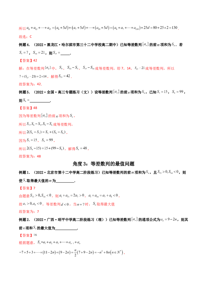 第02讲等差数列及其前n项和(精讲）（教师版）_2.2025数学总复习_2023年新高考资料_一轮复习_2023新高考数学一轮复习（新教材新高考）