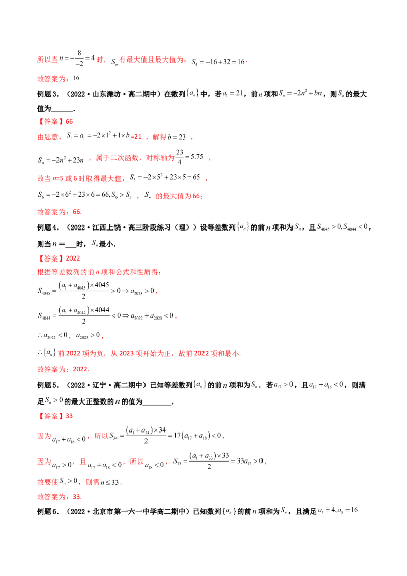 第02讲等差数列及其前n项和(精讲）（教师版）_2.2025数学总复习_2023年新高考资料_一轮复习_2023新高考数学一轮复习（新教材新高考）