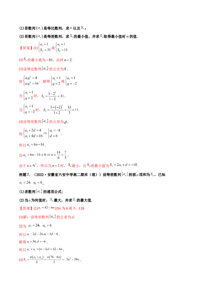 第02讲等差数列及其前n项和(精讲）（教师版）_2.2025数学总复习_2023年新高考资料_一轮复习_2023新高考数学一轮复习（新教材新高考）