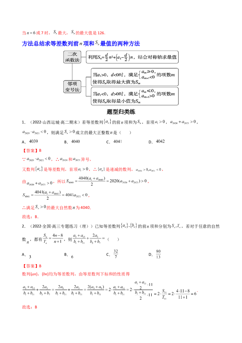 第02讲等差数列及其前n项和(精讲）（教师版）_2.2025数学总复习_2023年新高考资料_一轮复习_2023新高考数学一轮复习（新教材新高考）