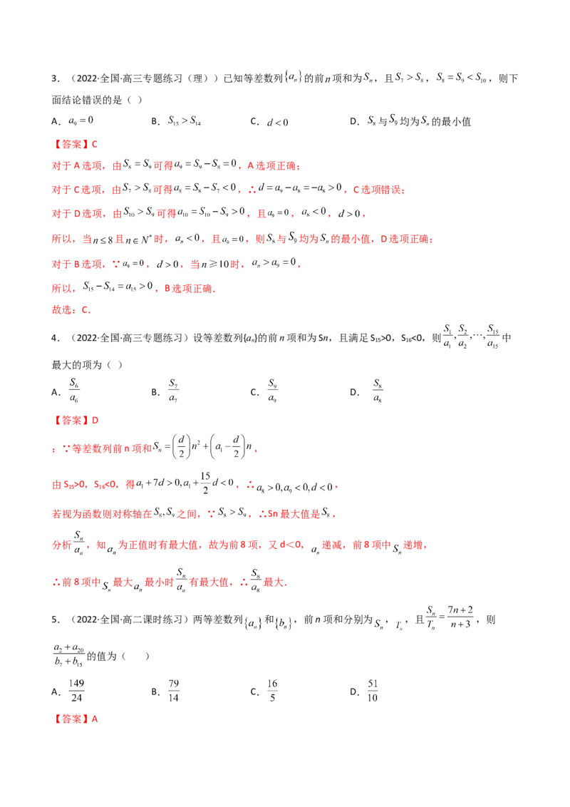 第02讲等差数列及其前n项和(精讲）（教师版）_2.2025数学总复习_2023年新高考资料_一轮复习_2023新高考数学一轮复习（新教材新高考）