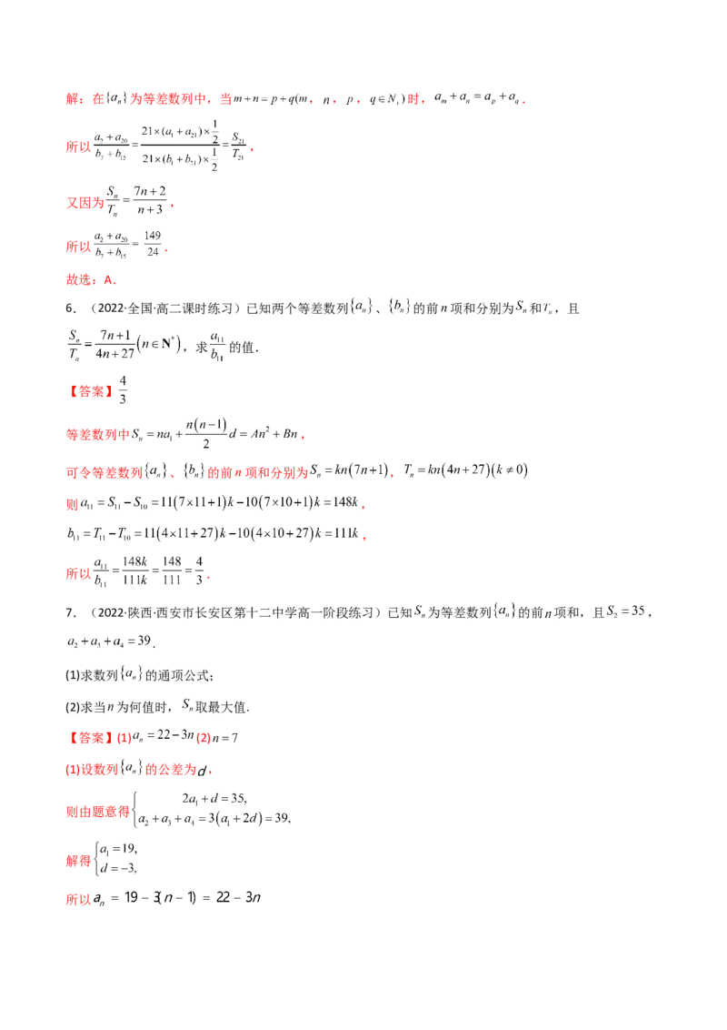 第02讲等差数列及其前n项和(精讲）（教师版）_2.2025数学总复习_2023年新高考资料_一轮复习_2023新高考数学一轮复习（新教材新高考）