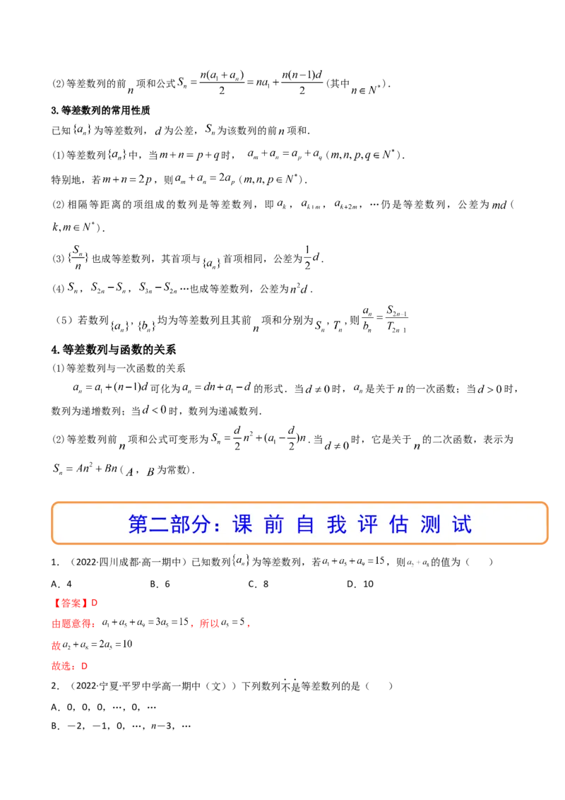 第02讲等差数列及其前n项和(精讲）（教师版）_2.2025数学总复习_2023年新高考资料_一轮复习_2023新高考数学一轮复习（新教材新高考）