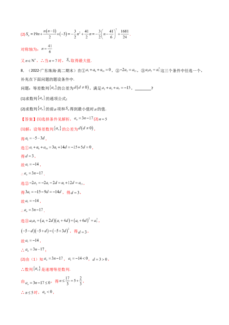 第02讲等差数列及其前n项和(精讲）（教师版）_2.2025数学总复习_2023年新高考资料_一轮复习_2023新高考数学一轮复习（新教材新高考）