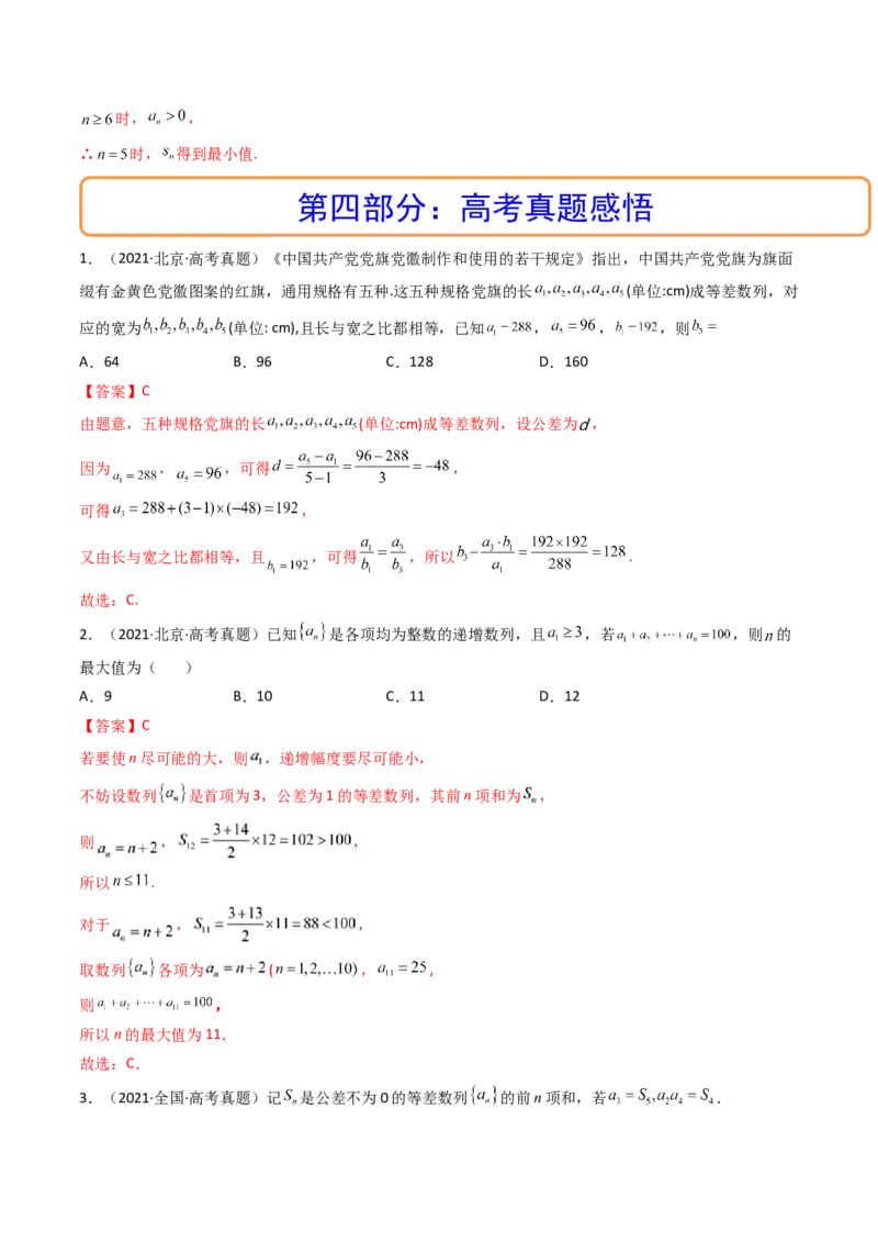 第02讲等差数列及其前n项和(精讲）（教师版）_2.2025数学总复习_2023年新高考资料_一轮复习_2023新高考数学一轮复习（新教材新高考）