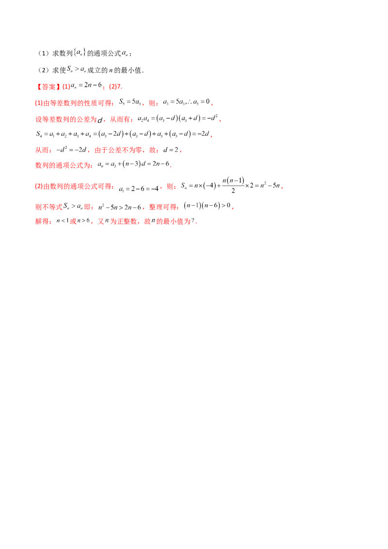 第02讲等差数列及其前n项和(精讲）（教师版）_2.2025数学总复习_2023年新高考资料_一轮复习_2023新高考数学一轮复习（新教材新高考）