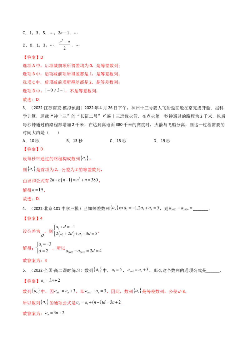 第02讲等差数列及其前n项和(精讲）（教师版）_2.2025数学总复习_2023年新高考资料_一轮复习_2023新高考数学一轮复习（新教材新高考）