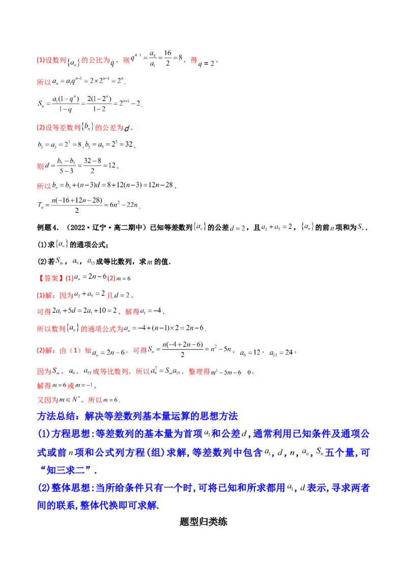 第02讲等差数列及其前n项和(精讲）（教师版）_2.2025数学总复习_2023年新高考资料_一轮复习_2023新高考数学一轮复习（新教材新高考）
