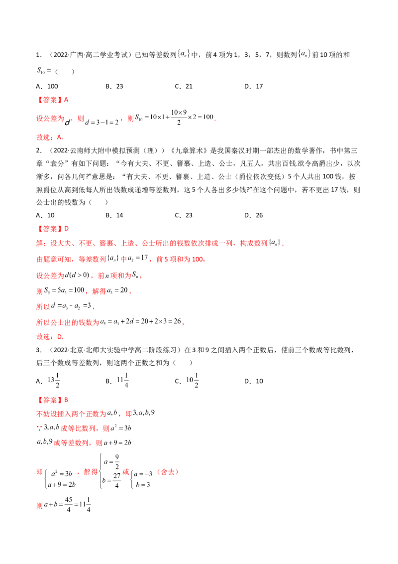第02讲等差数列及其前n项和(精讲）（教师版）_2.2025数学总复习_2023年新高考资料_一轮复习_2023新高考数学一轮复习（新教材新高考）