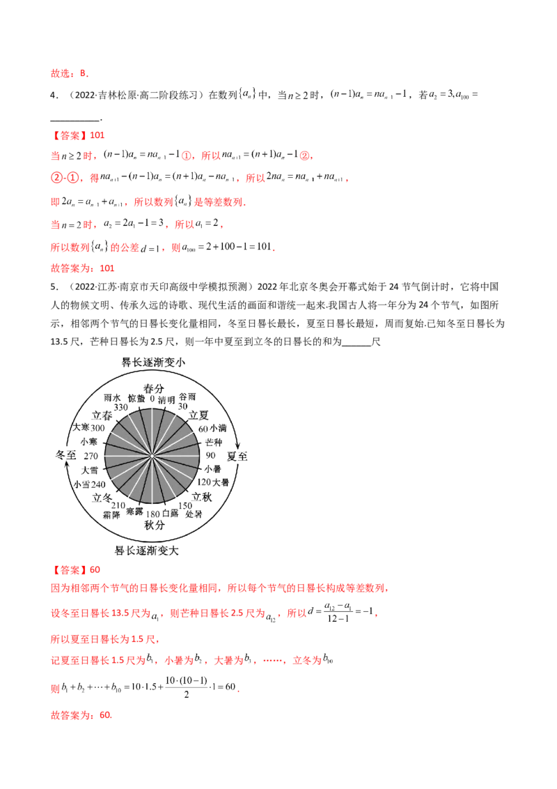 第02讲等差数列及其前n项和(精讲）（教师版）_2.2025数学总复习_2023年新高考资料_一轮复习_2023新高考数学一轮复习（新教材新高考）
