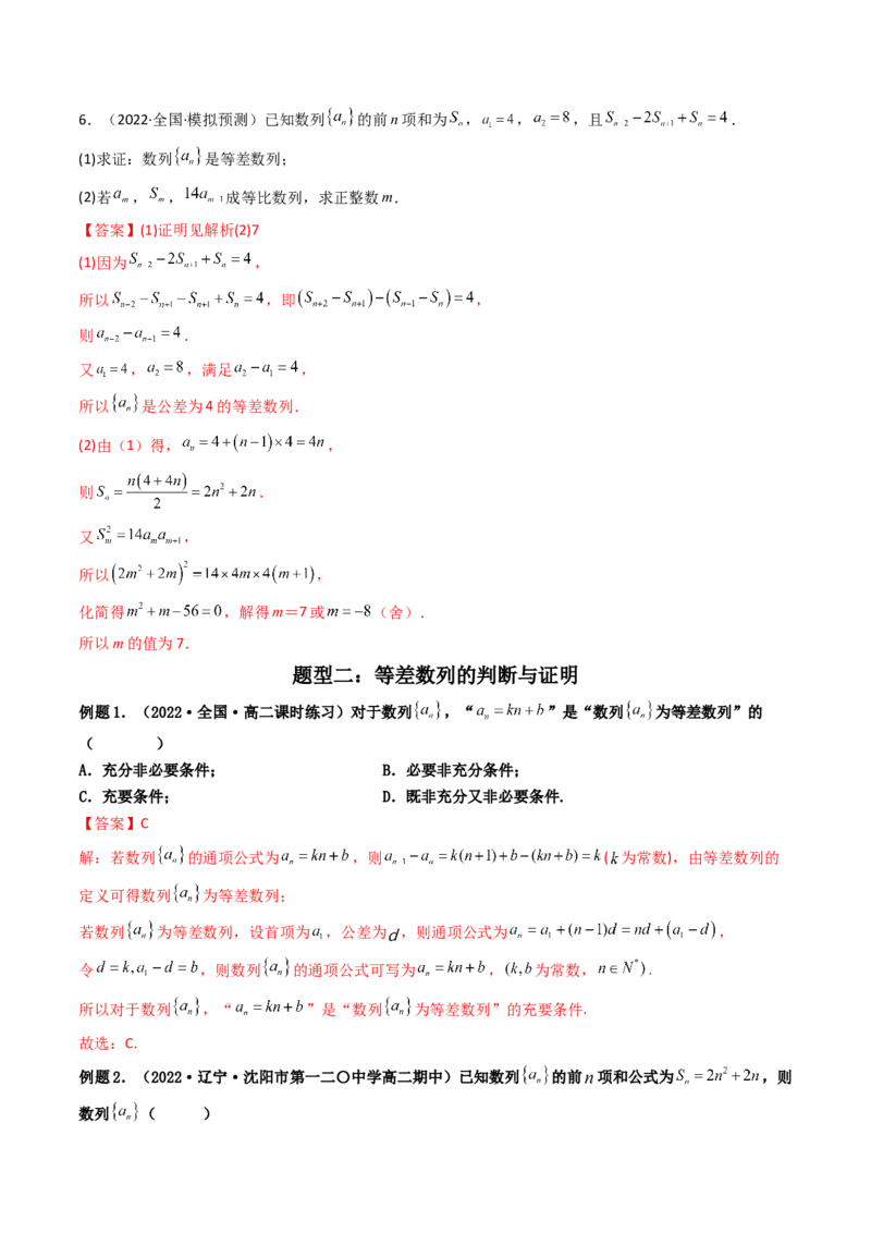 第02讲等差数列及其前n项和(精讲）（教师版）_2.2025数学总复习_2023年新高考资料_一轮复习_2023新高考数学一轮复习（新教材新高考）