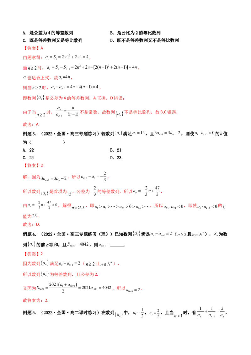 第02讲等差数列及其前n项和(精讲）（教师版）_2.2025数学总复习_2023年新高考资料_一轮复习_2023新高考数学一轮复习（新教材新高考）