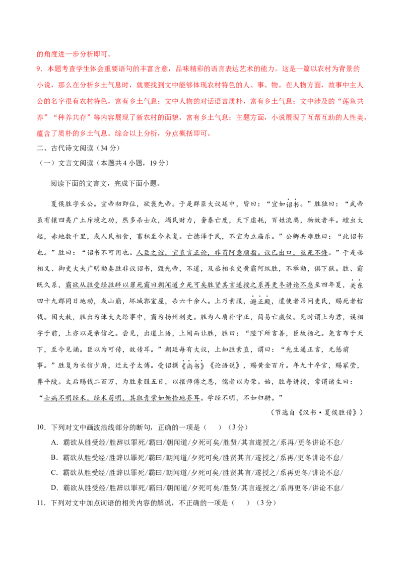 黄金卷12-赢在高考&bull;黄金20卷备战2021年高考语文全真模拟卷（新课标版）（解析版）_01高考语文_12021年新高考资料