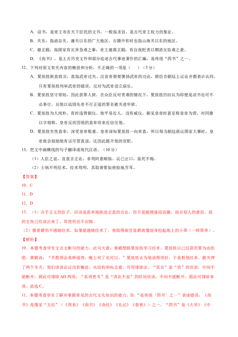 黄金卷12-赢在高考&bull;黄金20卷备战2021年高考语文全真模拟卷（新课标版）（解析版）_01高考语文_12021年新高考资料