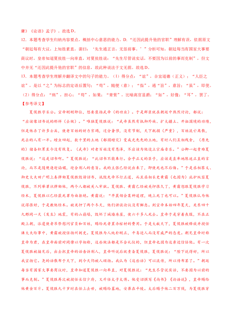 黄金卷12-赢在高考&bull;黄金20卷备战2021年高考语文全真模拟卷（新课标版）（解析版）_01高考语文_12021年新高考资料