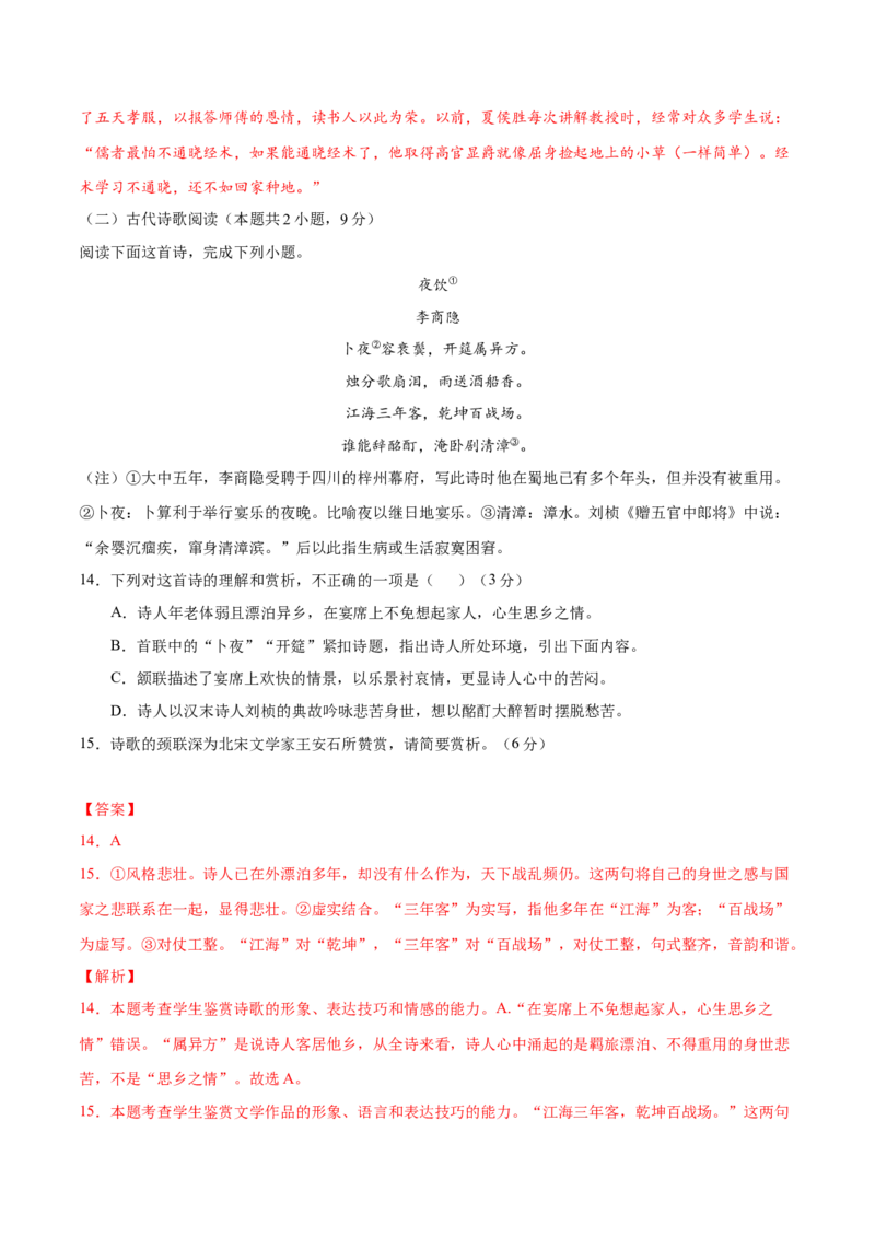 黄金卷12-赢在高考&bull;黄金20卷备战2021年高考语文全真模拟卷（新课标版）（解析版）_01高考语文_12021年新高考资料