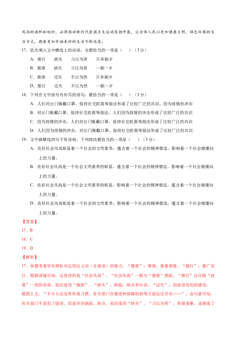 黄金卷12-赢在高考&bull;黄金20卷备战2021年高考语文全真模拟卷（新课标版）（解析版）_01高考语文_12021年新高考资料