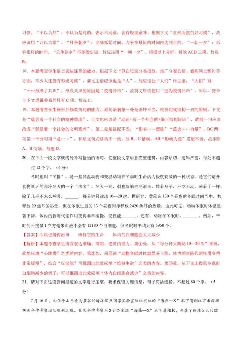 黄金卷12-赢在高考&bull;黄金20卷备战2021年高考语文全真模拟卷（新课标版）（解析版）_01高考语文_12021年新高考资料