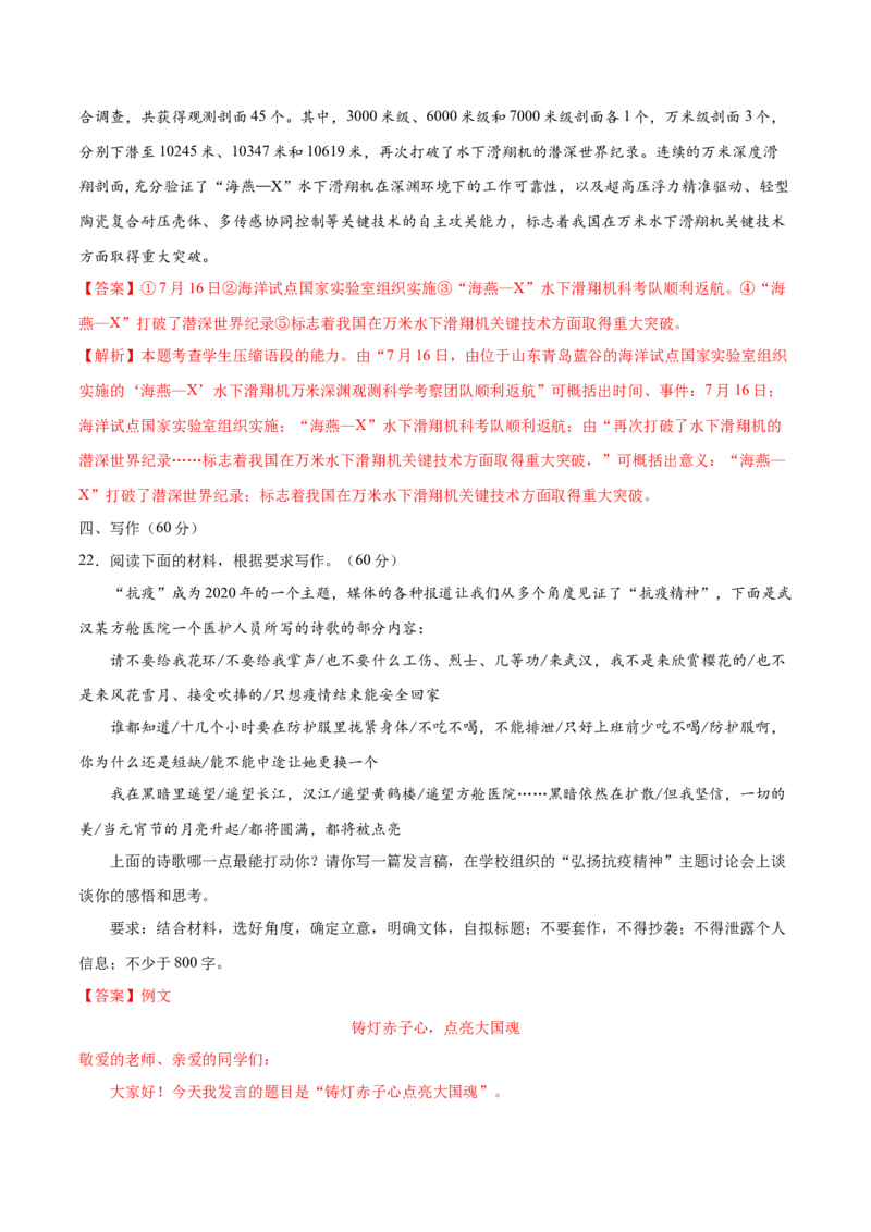 黄金卷12-赢在高考&bull;黄金20卷备战2021年高考语文全真模拟卷（新课标版）（解析版）_01高考语文_12021年新高考资料