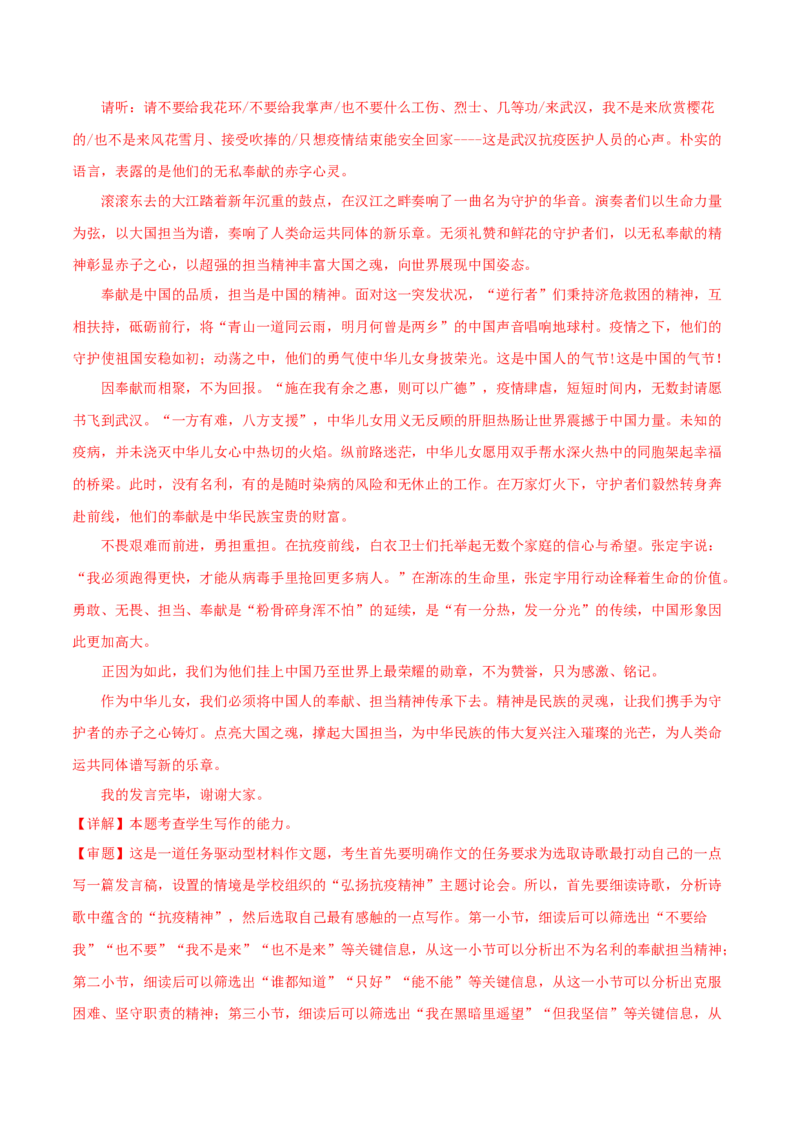 黄金卷12-赢在高考&bull;黄金20卷备战2021年高考语文全真模拟卷（新课标版）（解析版）_01高考语文_12021年新高考资料