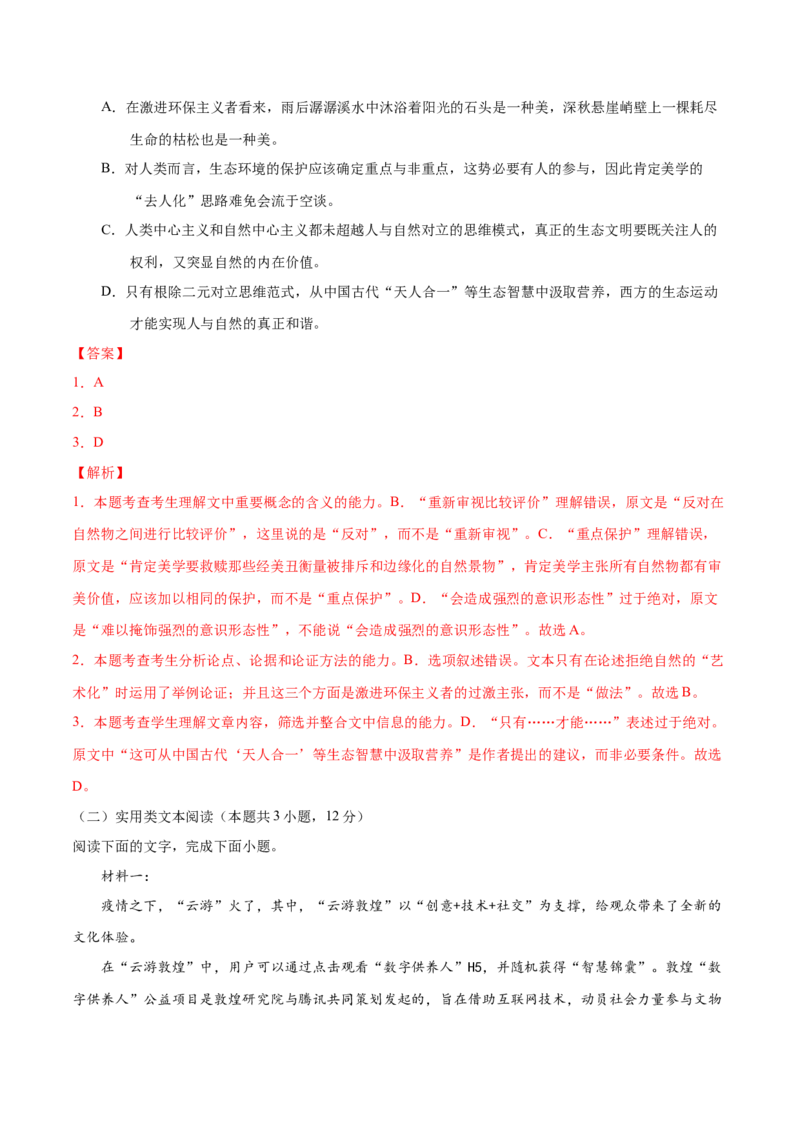 黄金卷12-赢在高考&bull;黄金20卷备战2021年高考语文全真模拟卷（新课标版）（解析版）_01高考语文_12021年新高考资料