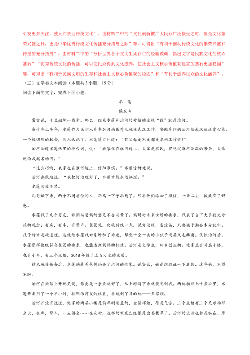 黄金卷12-赢在高考&bull;黄金20卷备战2021年高考语文全真模拟卷（新课标版）（解析版）_01高考语文_12021年新高考资料