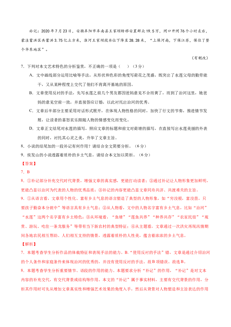 黄金卷12-赢在高考&bull;黄金20卷备战2021年高考语文全真模拟卷（新课标版）（解析版）_01高考语文_12021年新高考资料