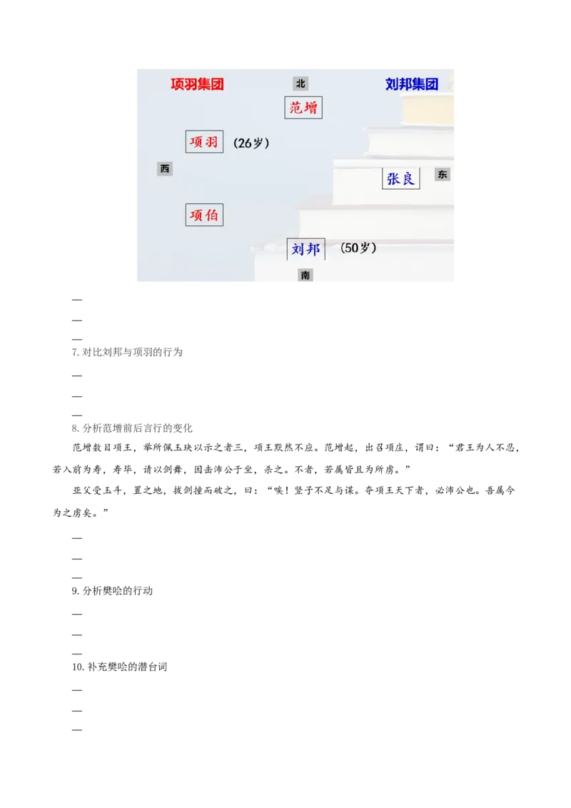 3.《鸿门宴》单篇精读（导学案）-（统编版必修下册）_高语_高中语文_必修下册_导学案