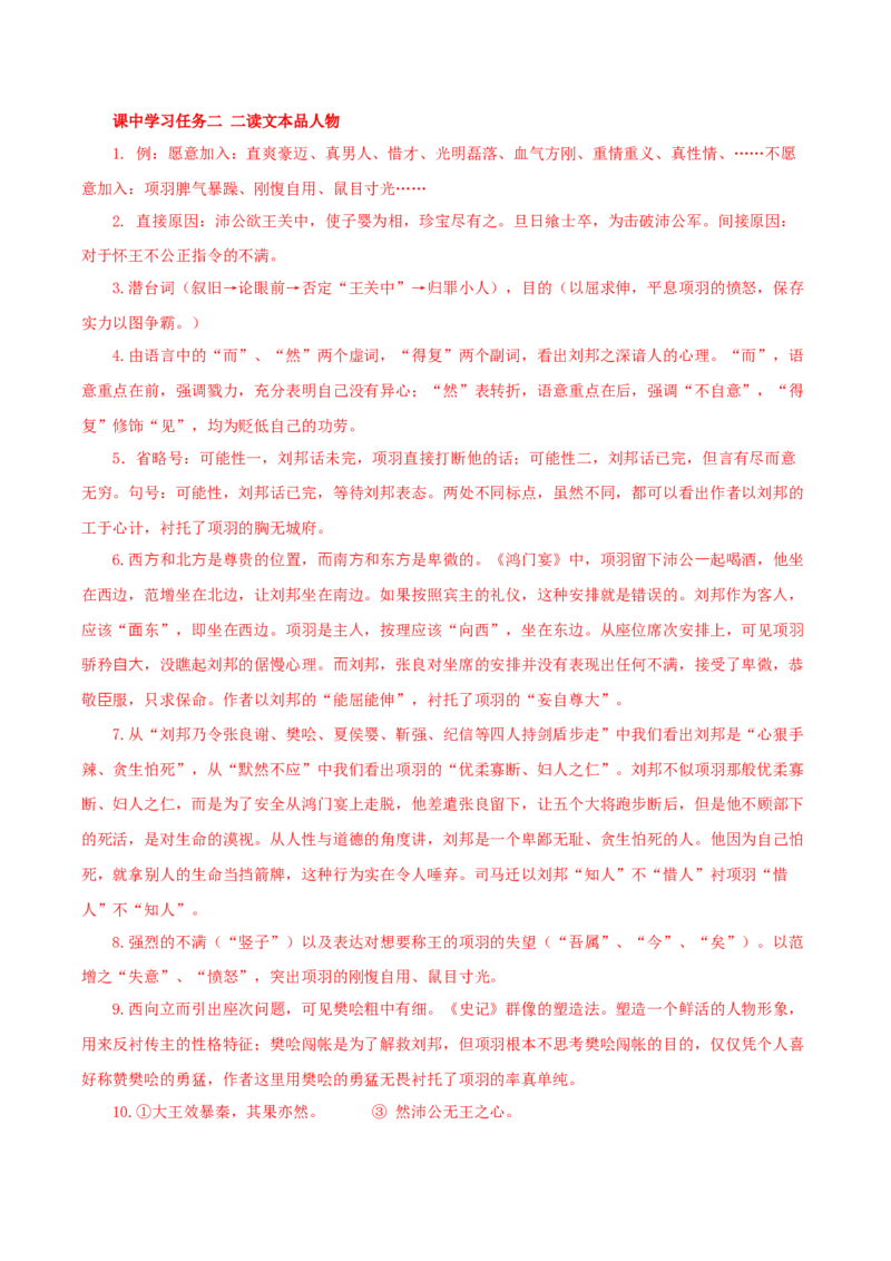 3.《鸿门宴》单篇精读（导学案）-（统编版必修下册）_高语_高中语文_必修下册_导学案