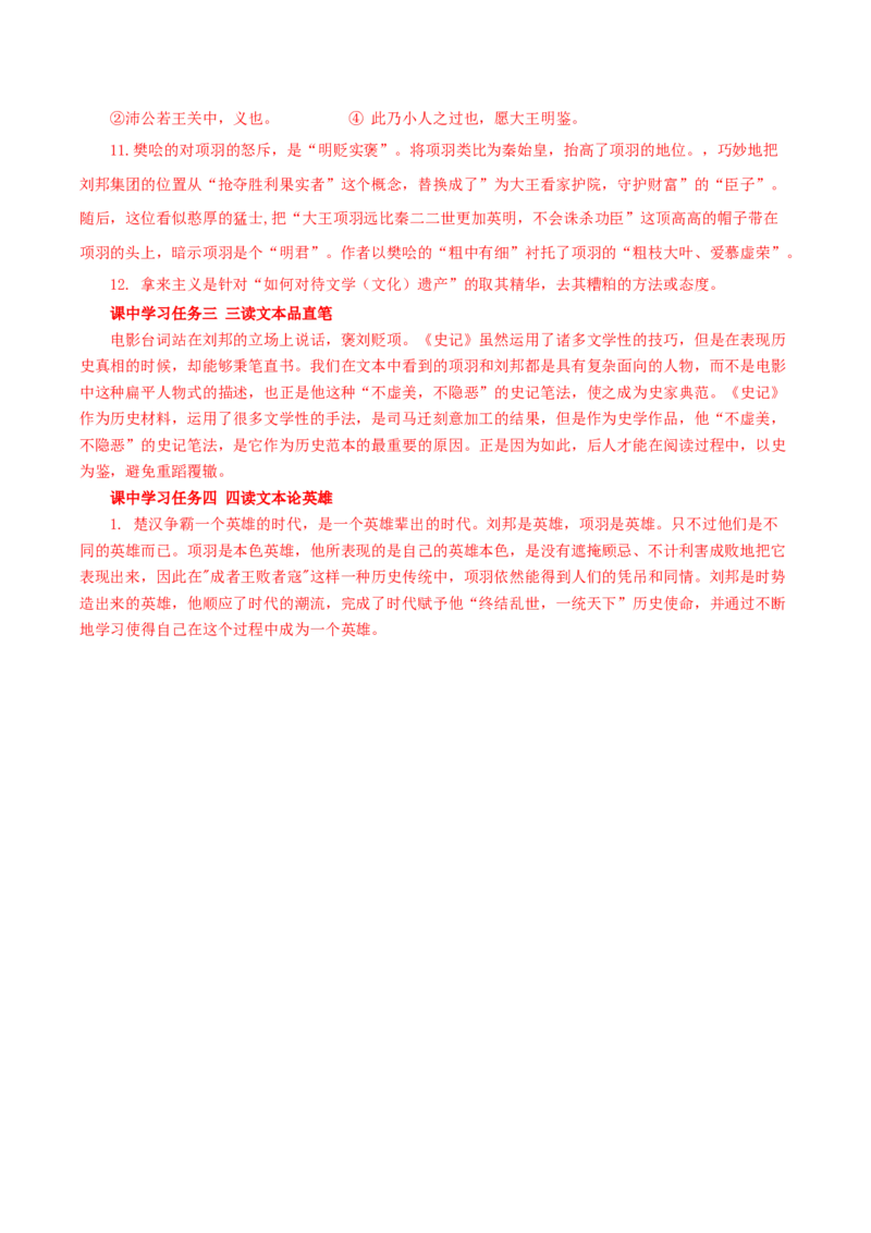 3.《鸿门宴》单篇精读（导学案）-（统编版必修下册）_高语_高中语文_必修下册_导学案