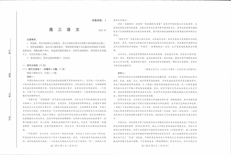 语文试卷_01高考语文_32023年新高考资料_3模拟题_新高考_2023河北省衡水市部分中学高三10月联考语文_2023河北省衡水市部分中学高三10月联考语文