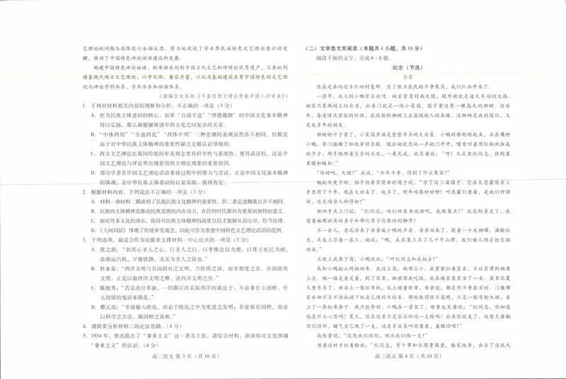 语文试卷_01高考语文_32023年新高考资料_3模拟题_新高考_2023河北省衡水市部分中学高三10月联考语文_2023河北省衡水市部分中学高三10月联考语文