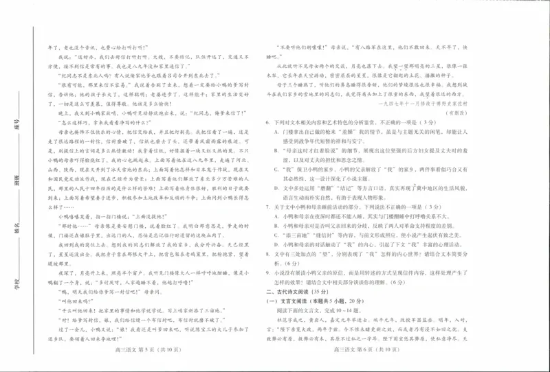 语文试卷_01高考语文_32023年新高考资料_3模拟题_新高考_2023河北省衡水市部分中学高三10月联考语文_2023河北省衡水市部分中学高三10月联考语文