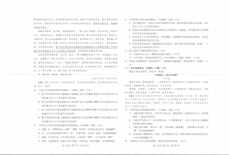 语文试卷_01高考语文_32023年新高考资料_3模拟题_新高考_2023河北省衡水市部分中学高三10月联考语文_2023河北省衡水市部分中学高三10月联考语文