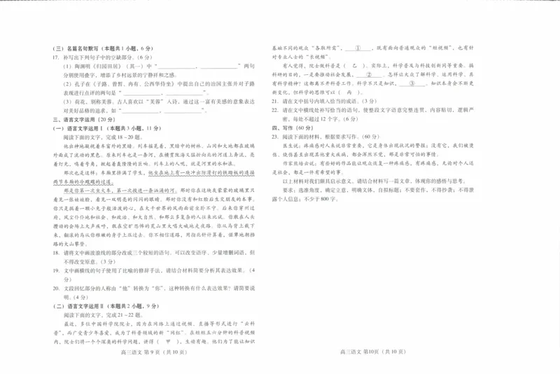语文试卷_01高考语文_32023年新高考资料_3模拟题_新高考_2023河北省衡水市部分中学高三10月联考语文_2023河北省衡水市部分中学高三10月联考语文