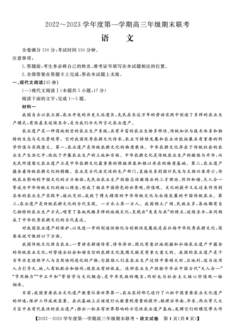语文试题&middot;2023高三期末联考_01高考语文_32023年新高考资料_3模拟题_老高考_老高考1月更新_安徽省金榜教育2022-2023学年度第一学期高三期末联考语文