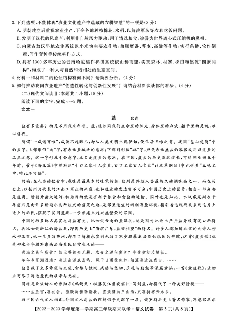 语文试题&middot;2023高三期末联考_01高考语文_32023年新高考资料_3模拟题_老高考_老高考1月更新_安徽省金榜教育2022-2023学年度第一学期高三期末联考语文