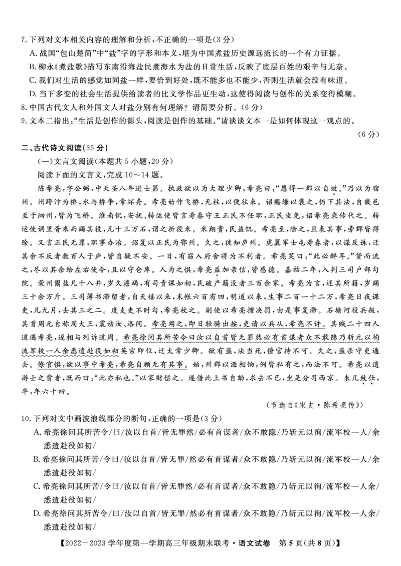 语文试题&middot;2023高三期末联考_01高考语文_32023年新高考资料_3模拟题_老高考_老高考1月更新_安徽省金榜教育2022-2023学年度第一学期高三期末联考语文