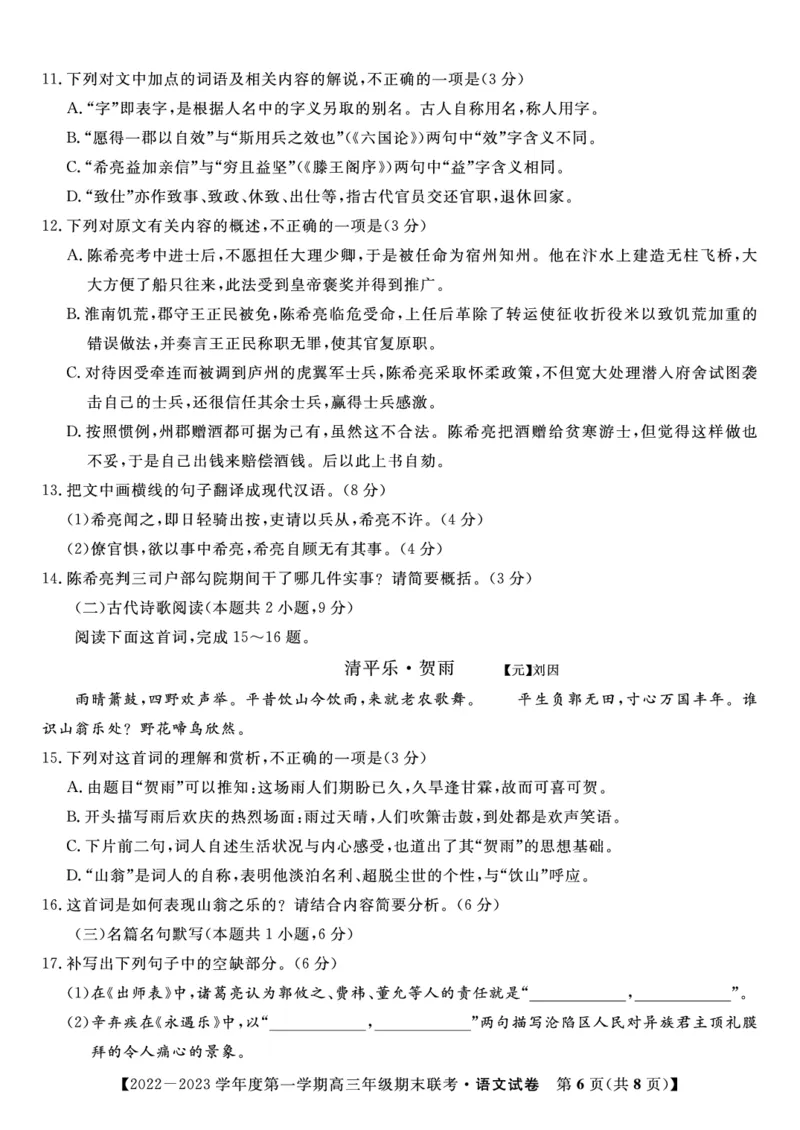 语文试题&middot;2023高三期末联考_01高考语文_32023年新高考资料_3模拟题_老高考_老高考1月更新_安徽省金榜教育2022-2023学年度第一学期高三期末联考语文