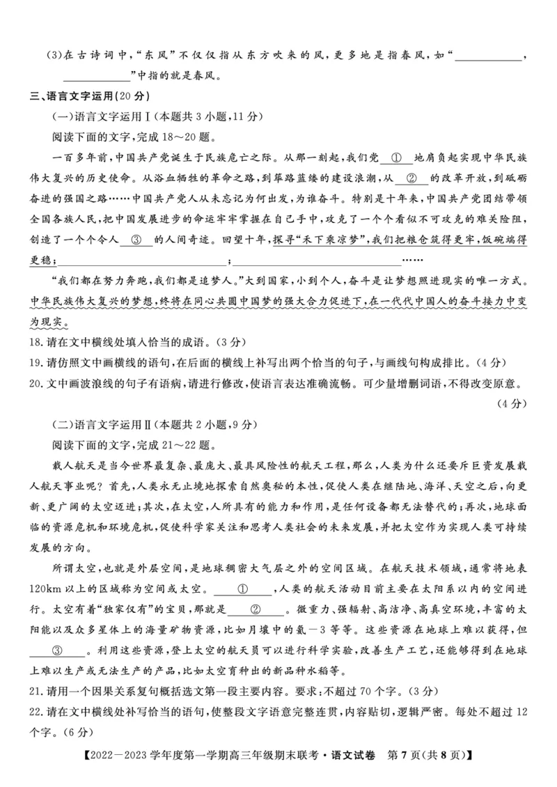 语文试题&middot;2023高三期末联考_01高考语文_32023年新高考资料_3模拟题_老高考_老高考1月更新_安徽省金榜教育2022-2023学年度第一学期高三期末联考语文